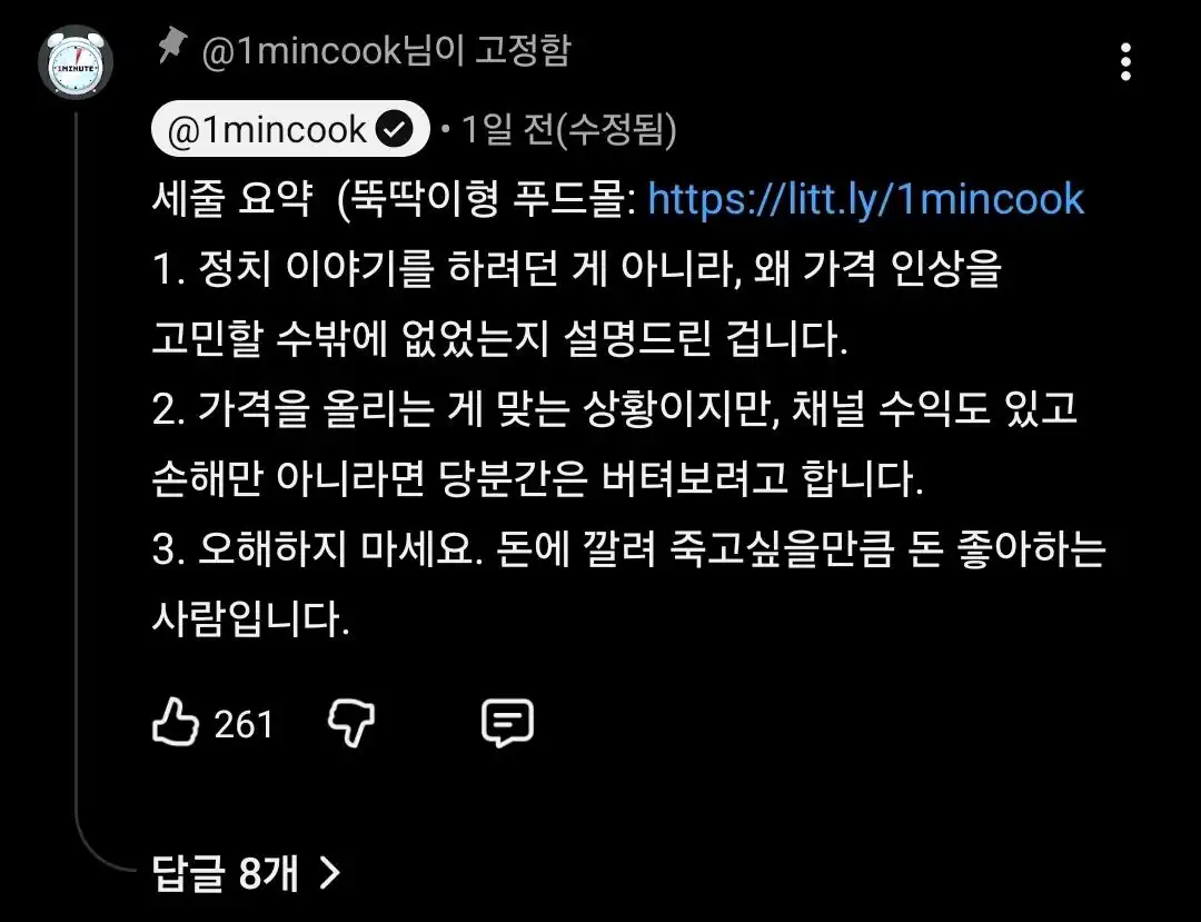억까 당하는 요리 유튜버 뚝딱이