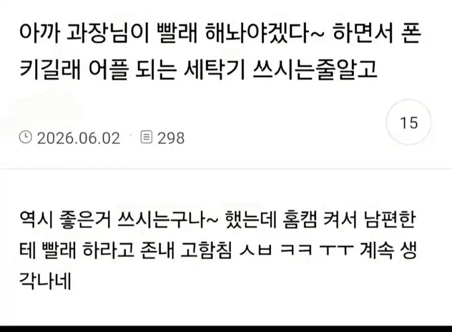 빨래 명령이 가능한 스마트폰