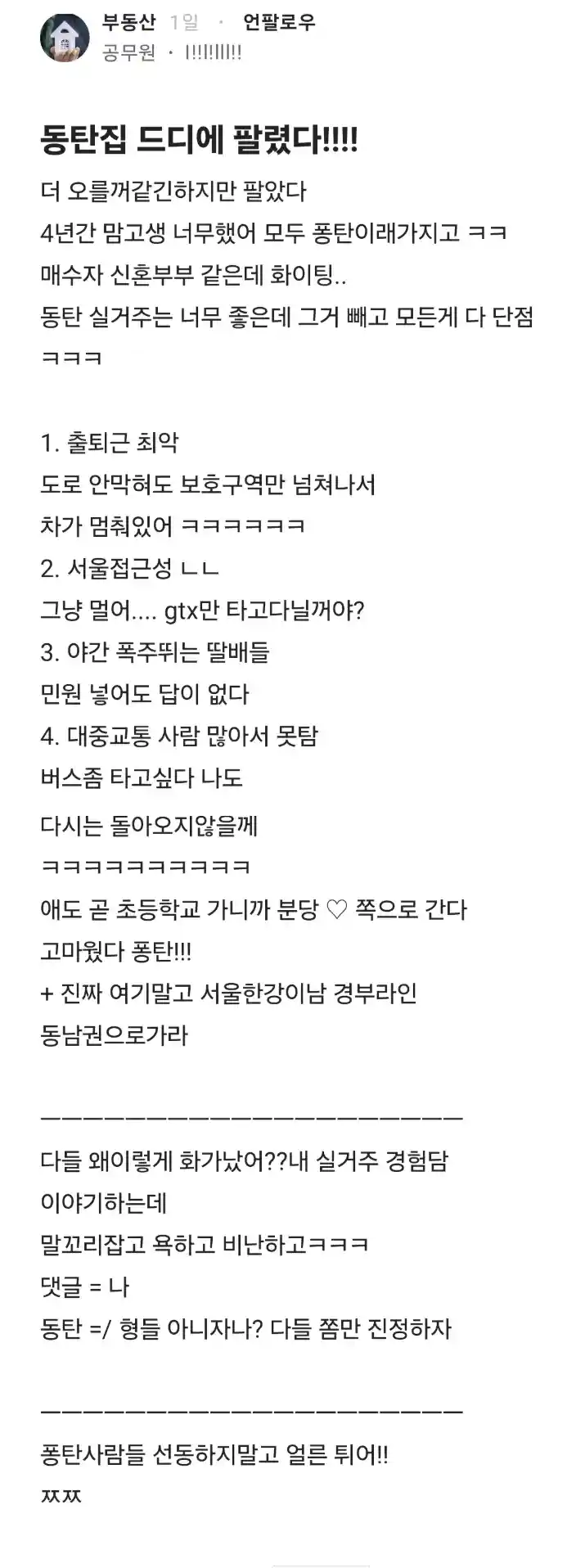 (블라)동탄집 드디어 팔렸다!!.jpg