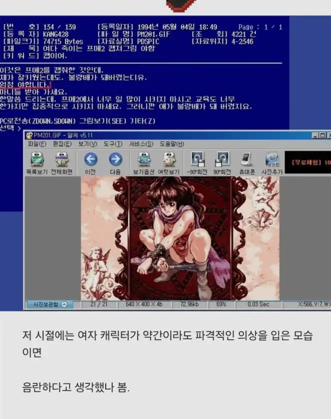ㅇㅎ?) 90년대 게임의 야한캐릭.....jpg
