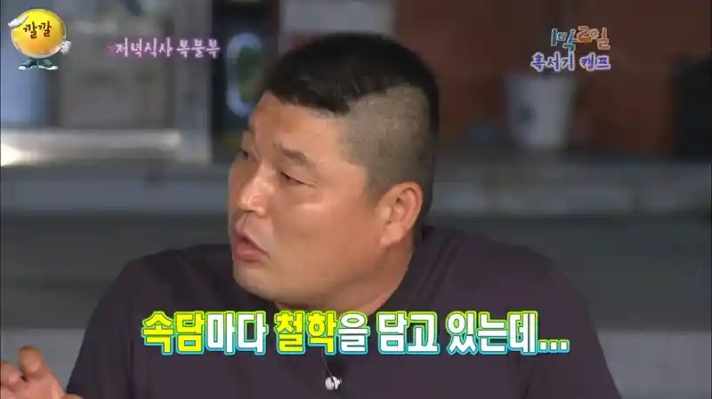 강호동이 가장 좋아하는 속담