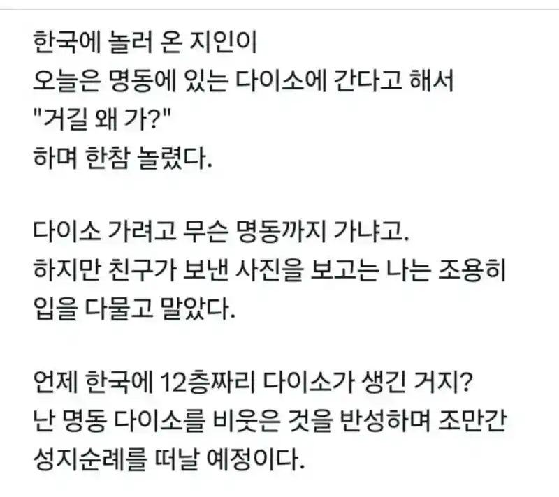 외국인이 명동 다이소에 간 이유