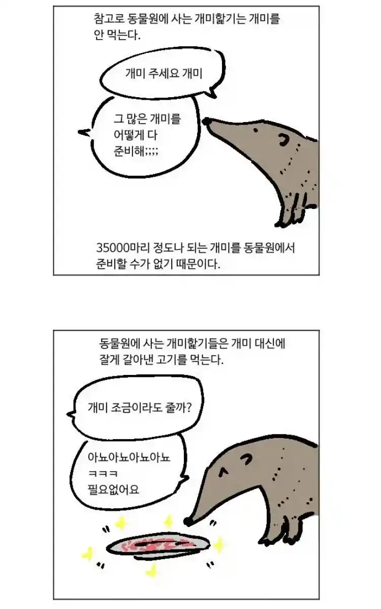 동물원에서는 주식을 못 먹는다는 동물