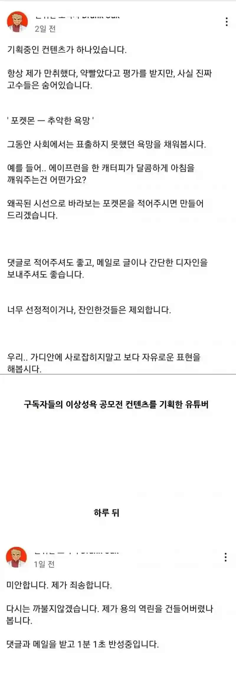 포켓몬 이상성욕 공모전 개최한 유튜버의 결말