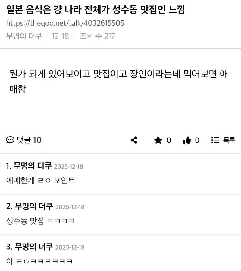 일본 음식은 그냥 나라 전체가 성수동 맛집인 느낌