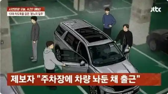 부모도 포기한 10대 차량 절도범들. JPG