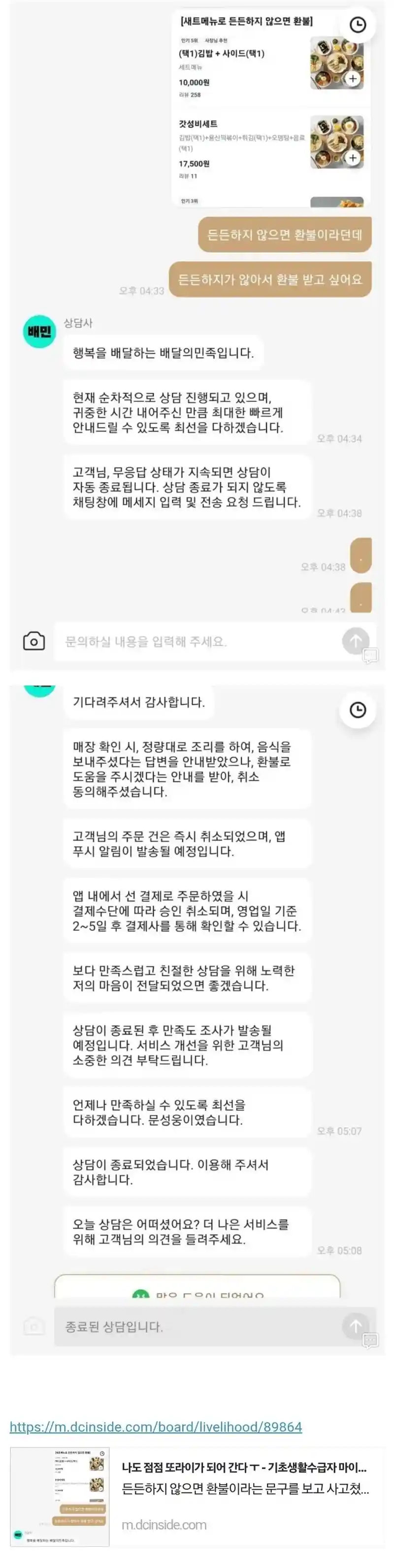 든든하지 않아서 배달음식 환불