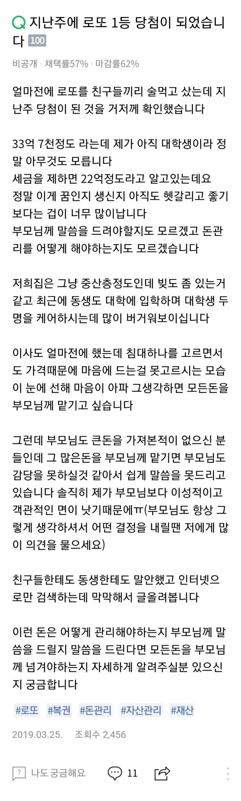 로또1등 당첨돼서 33억수령한 대학생, 1년반 뒤의 후기jpg
