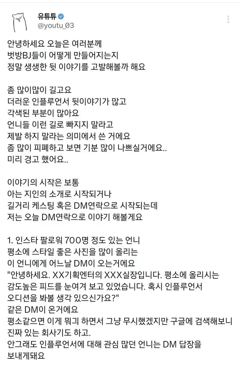 벗방BJ가 만들어지는 방법. JPG