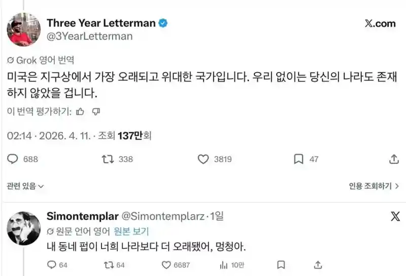 미국인에게 일침날리는 영국인