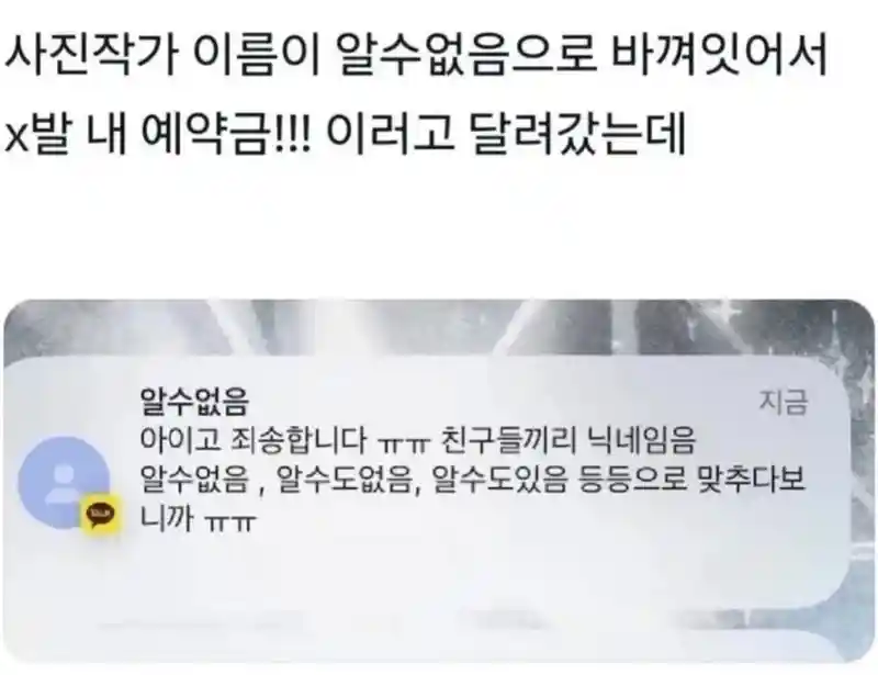 사진작가 이름이 알 수 없음으로 바뀌었다