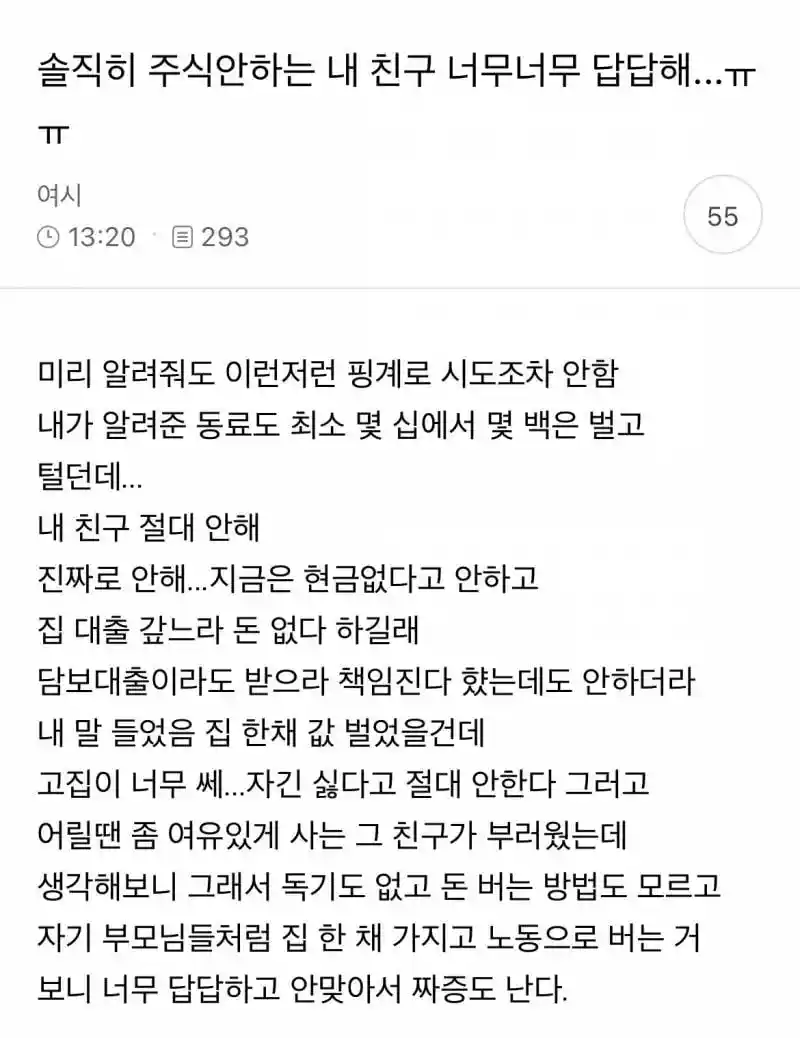 솔직히 주식 안 하는 내 친구 너무너무 답답해 ㅠㅠ.jpg