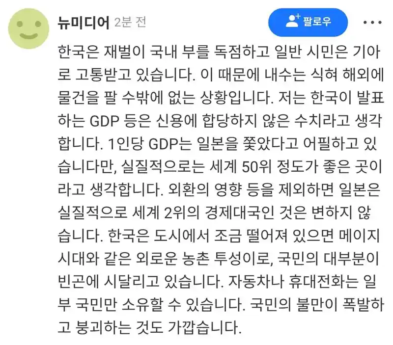 일본 넷우익이 생각하는 한국 경제
