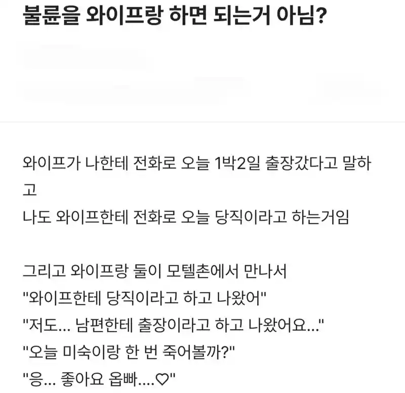 불륜한다고 당당하게 글 쓴 남자