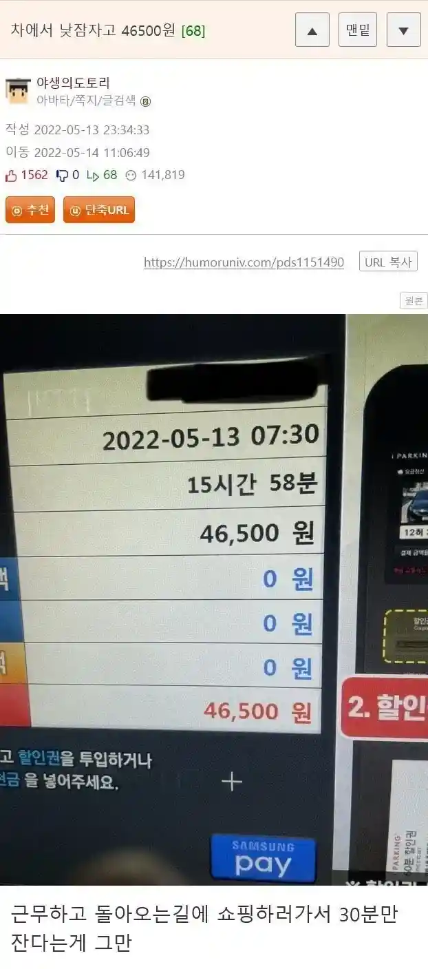 차에서 낮잠자고 46,500원 내버림.jpg