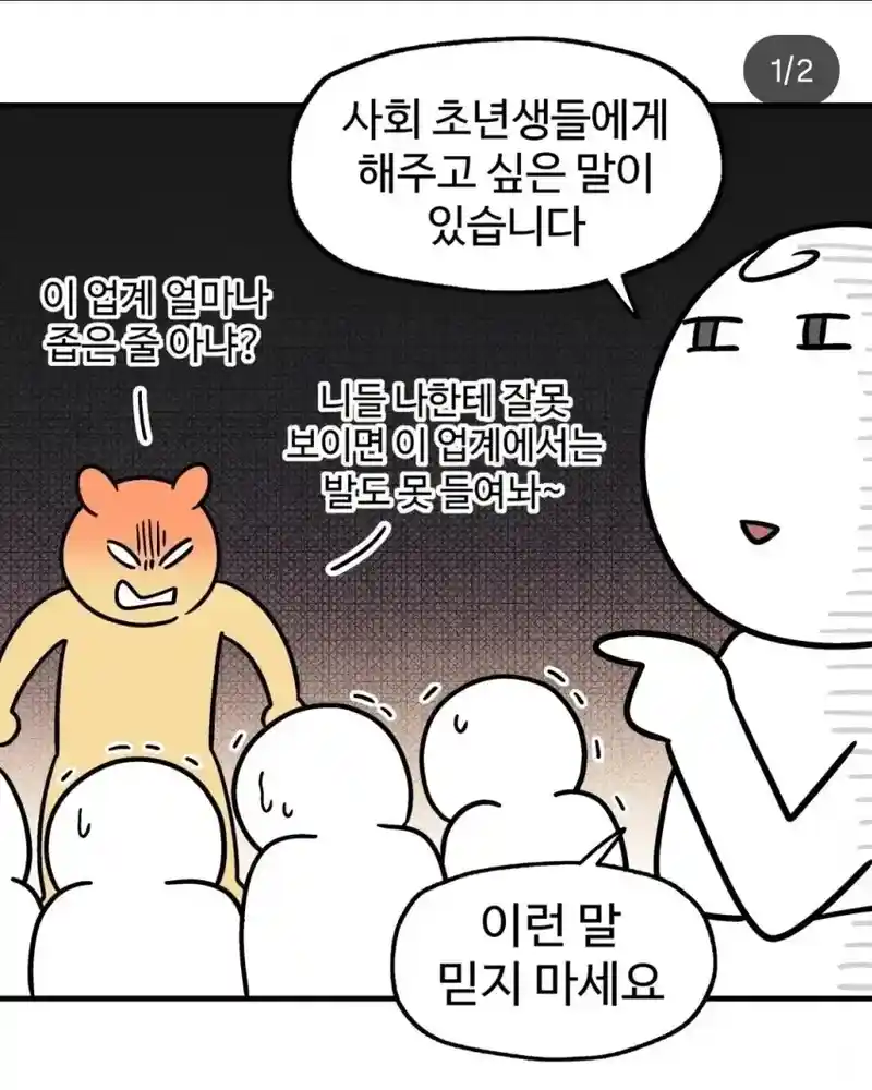 "내가 너 이 업계에 취직 못하게 한다?" 하는 놈 특징