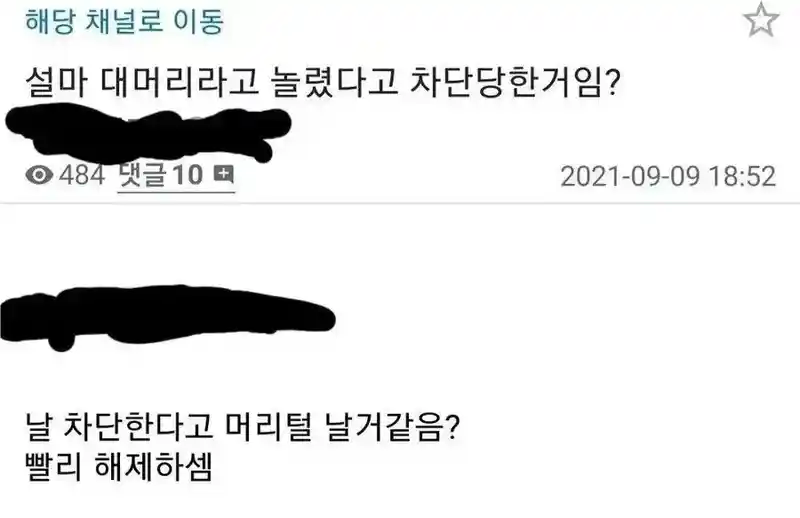 너무한 차단사유 너무한 반응