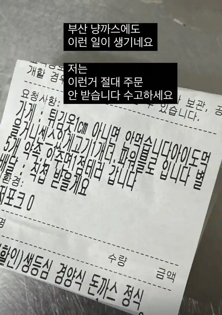 이 주문 절대로 안 받겠다는 돈까스 사장님.jpg