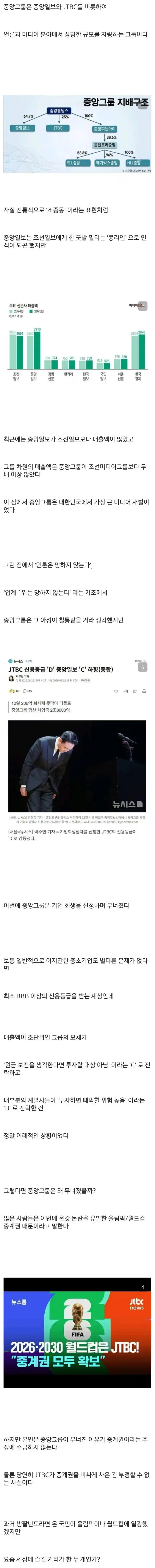 중앙그룹이 무너진 이유에 관한 고찰