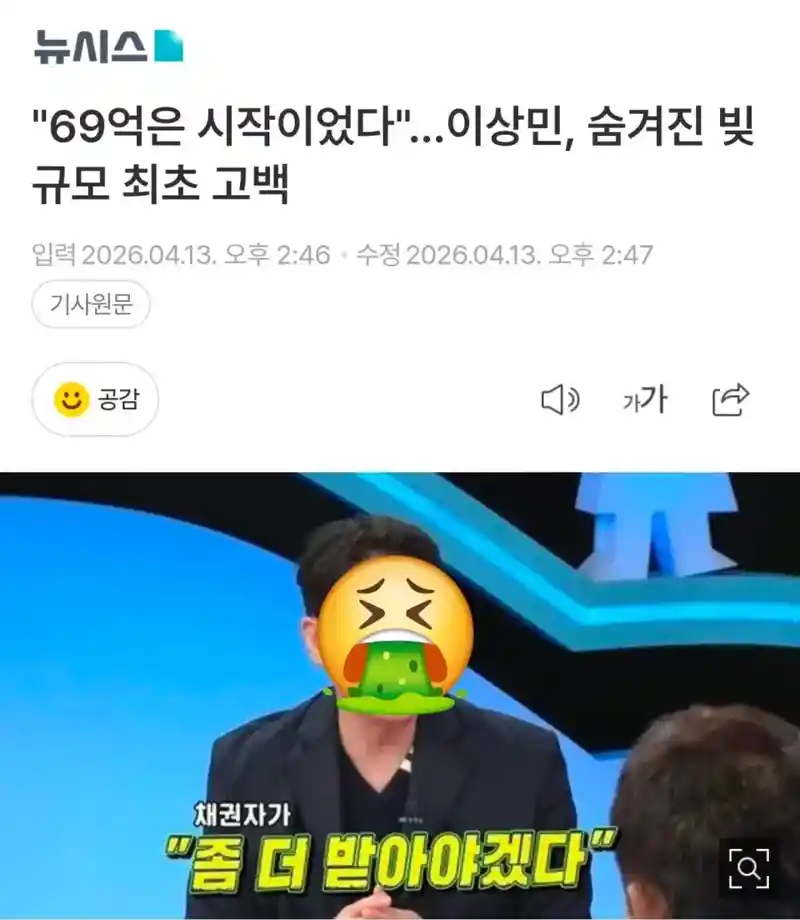 이상민 빚쟁이 컨셉 또 시작