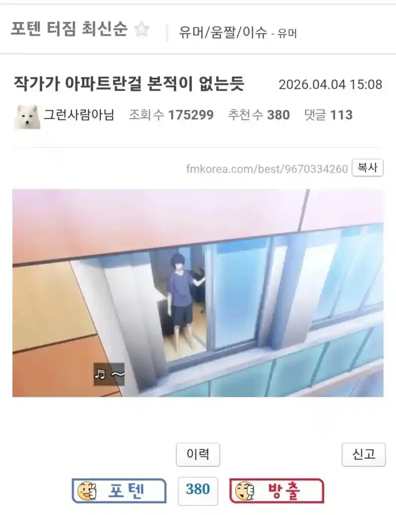 작가가 아파트란 걸 본 적이 없는 듯