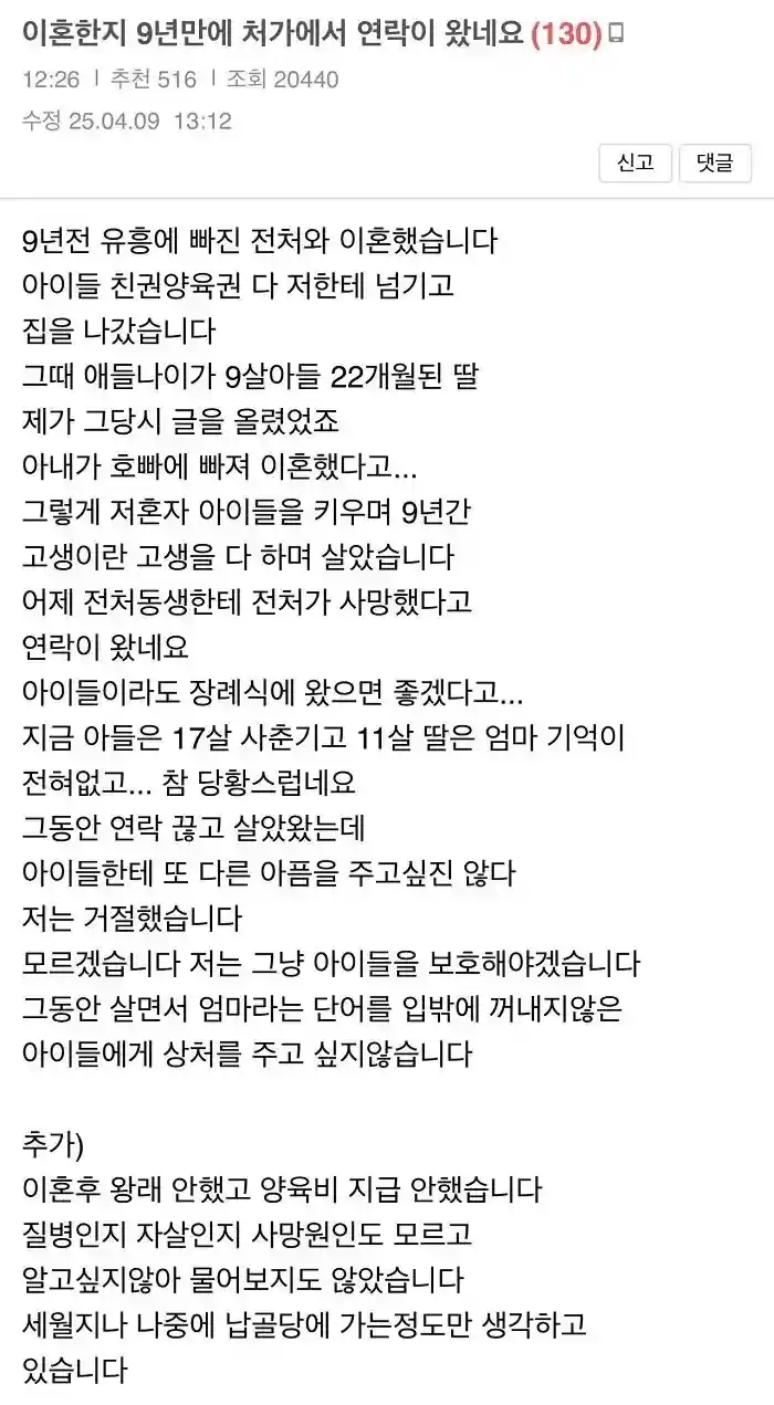 이혼한지 9년만에 처가에서 연락이 왔네요