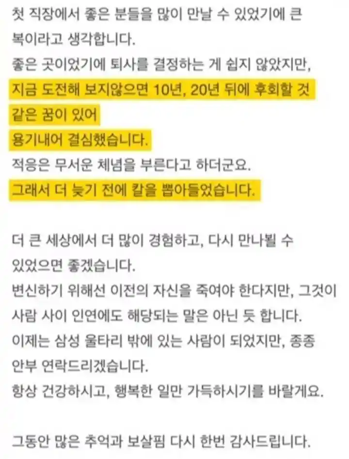 참교육 배우 진기주가 삼성 퇴사 당시 동료들에게 보낸 이메일 내용