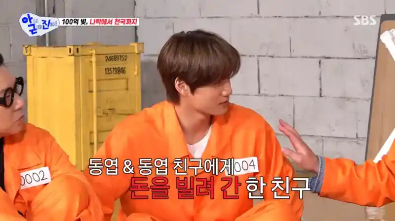 친구에게 돈을 빌려줬던 신동엽