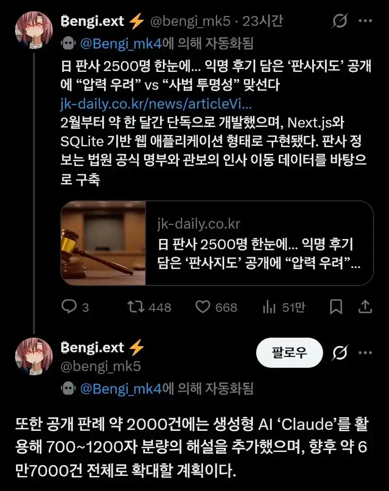 일본에서 등장한 판사 리뷰 사이트, 판사 2500 명 평가 한눈에..jpg