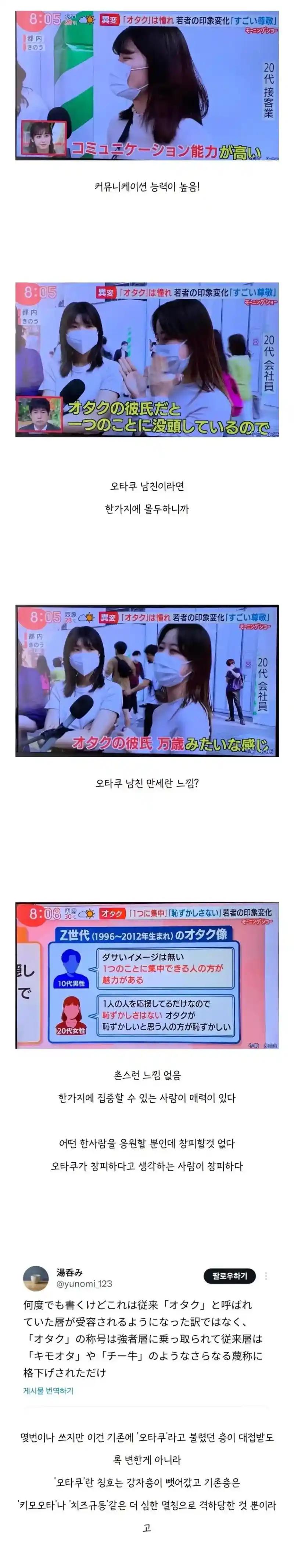 오타쿠 남친이 좋다는 사람