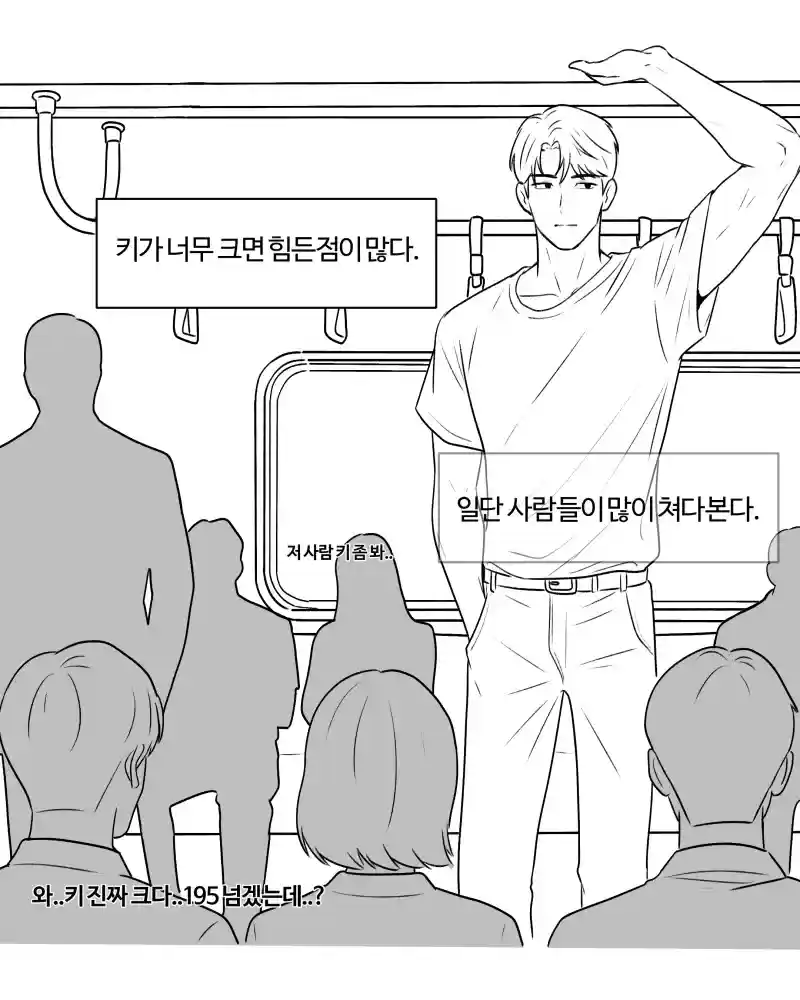 키큰여자가 키큰남자 번호따는 만화.Manhwa