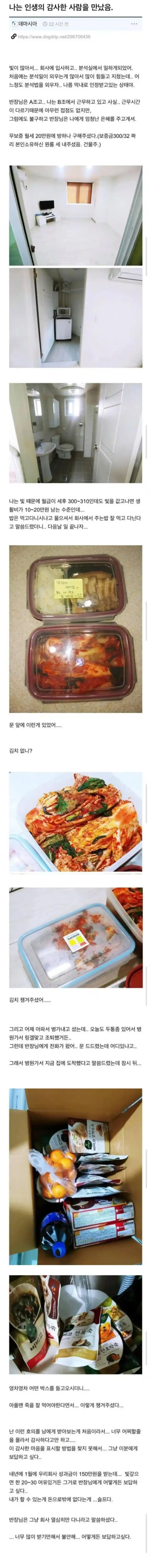 회사 상사가 건물주면 생기는 일