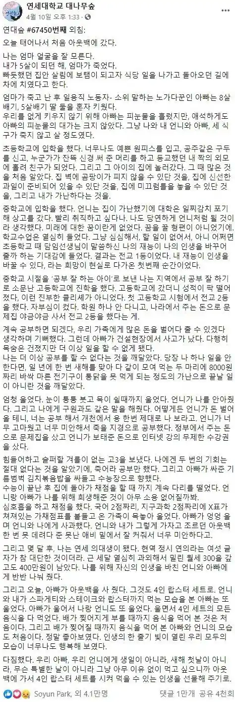 댓글 만개 달린 연세대 대나무숲 글.jpg