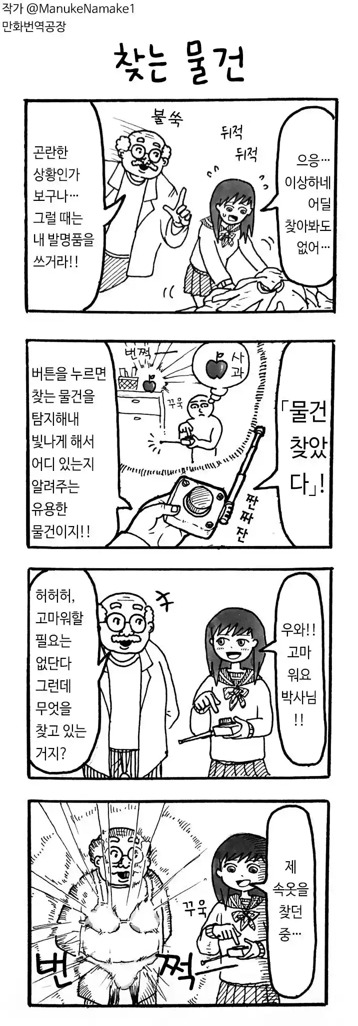 잃어버린 물건을 찾아주는 기발한 발명품