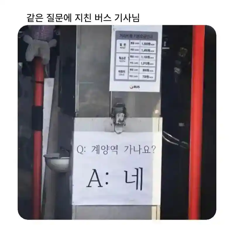 같은 질문에 엄청 지치신 버스기사님.jpg