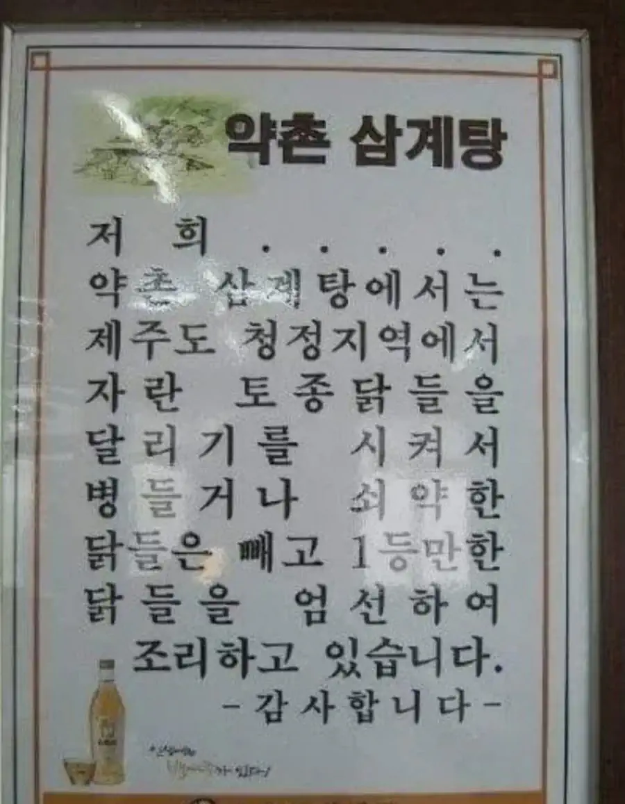 삼계탕 맛집의 비결
