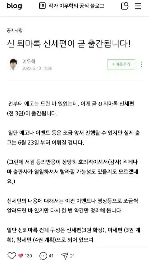 소설 퇴마록 후속작 출간 예정