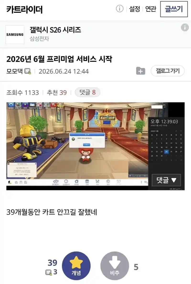 부활공지뜬 카트라이더 한 유저 근황