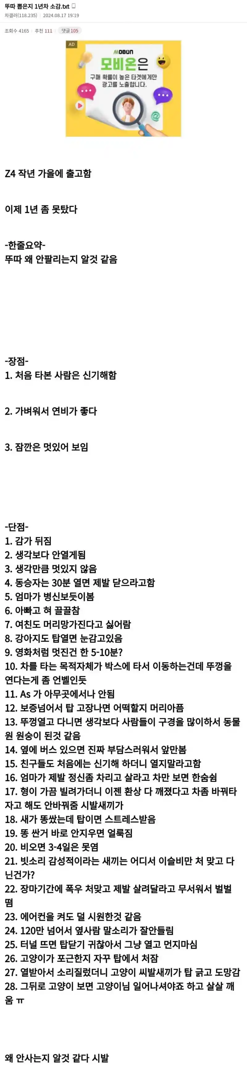 뚜껑 열리는 차 뽑은지 1년차 후기.jpg