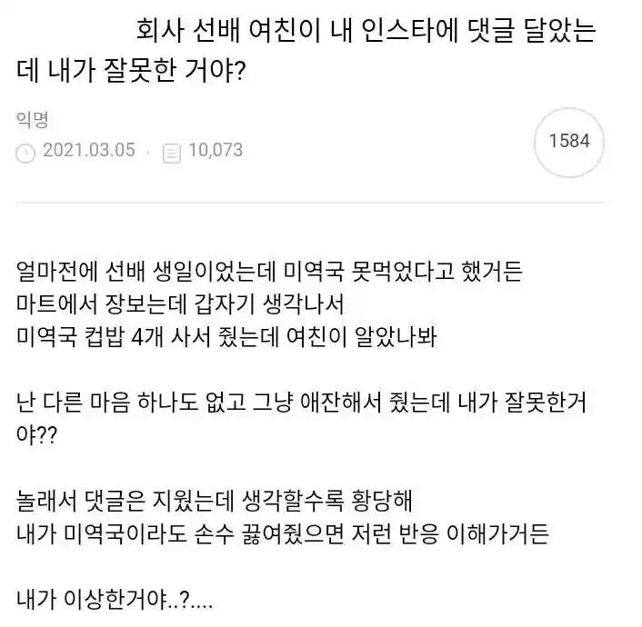 여초에서 불탔던 미역국 논란 .jpg
