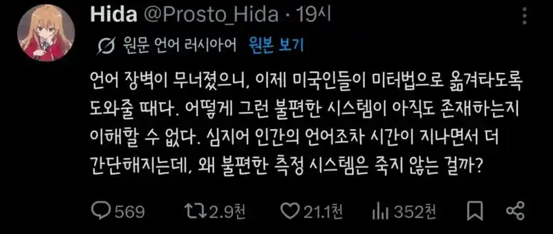 트위터 자동번역 생긴김에 일침놓는 러시아인