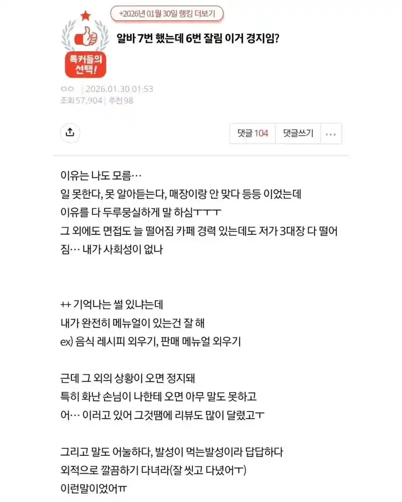 알바 7번 했는데 6번 잘림...jpg