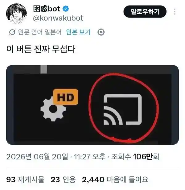 버튼 하나가 무섭다는 일본인