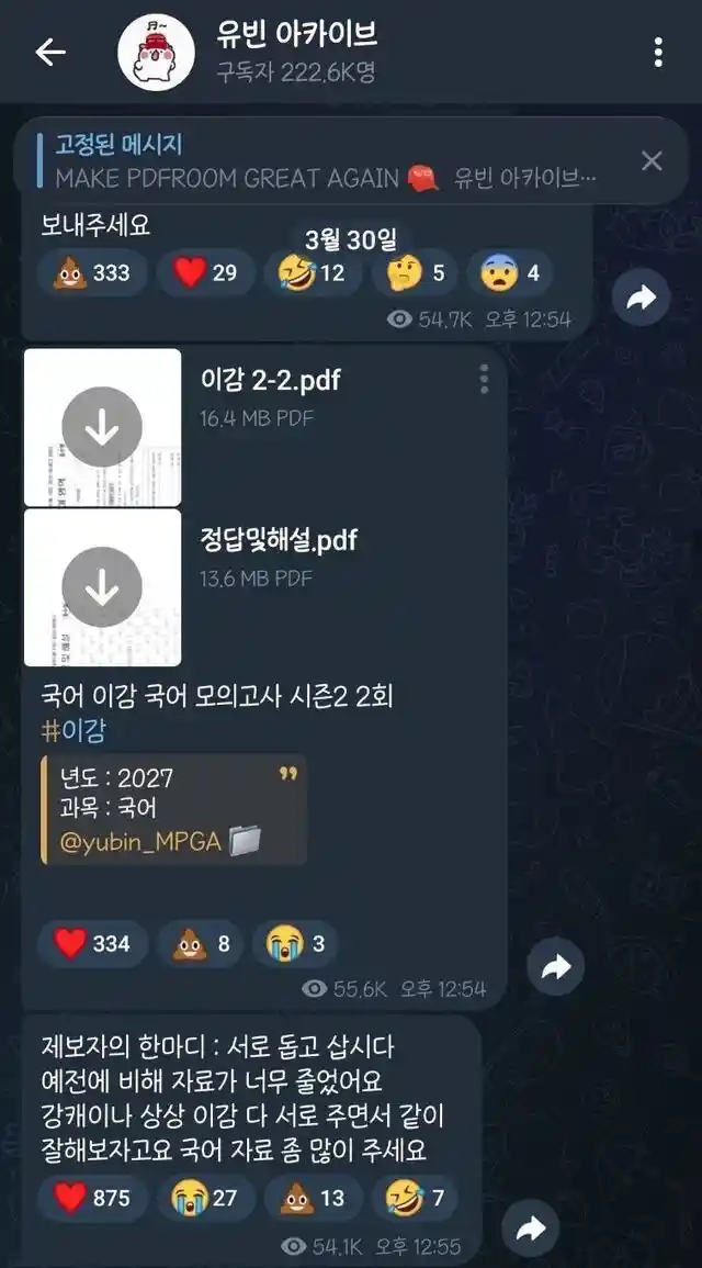 "불법 공유면 어때"...운영진 검거 비웃듯 '입시 PDF방' 다시 활개