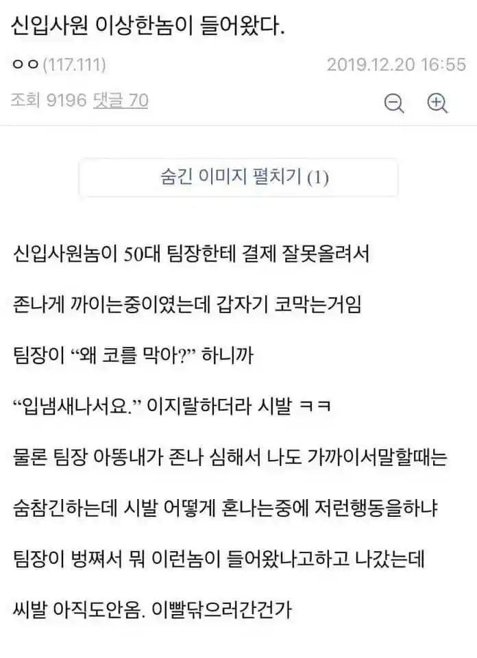 이상한 신입사원.jpg