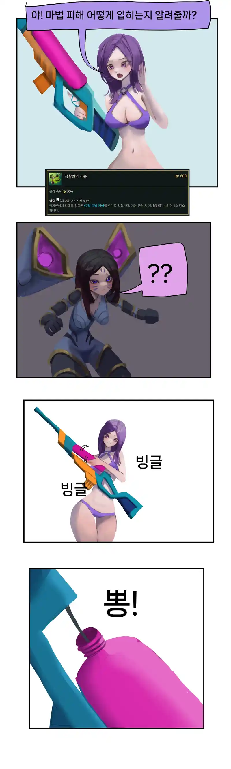 마법 피해 입히는 만화