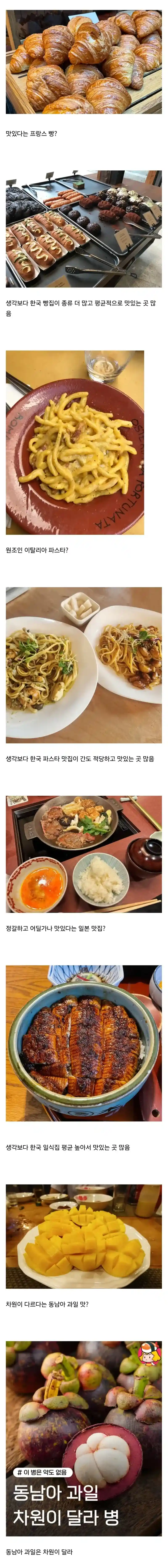 현지 음식 먹고 "한국이 더 잘하네" 소리 나오는 병에 걸림