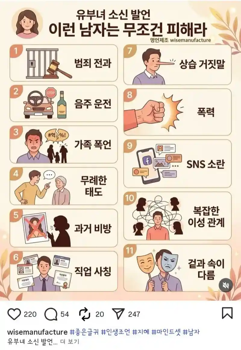 유부녀 소신발언, 이런 남자는 피해라
