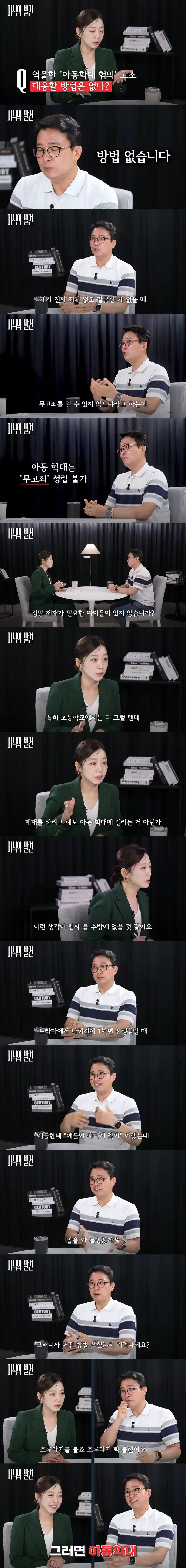 아동학대 혐의로 고소 당하면 해결방법이 없다는 28년차 교사