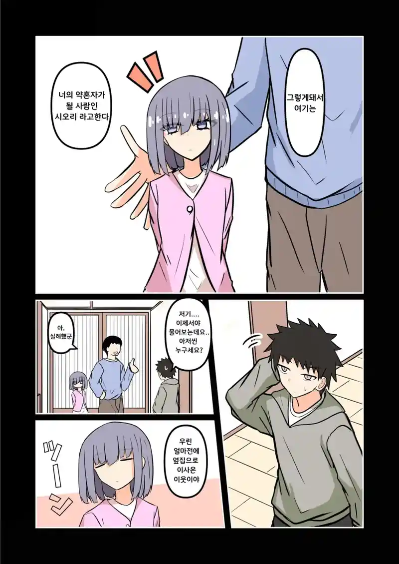 약혼 취소하는.manhwa